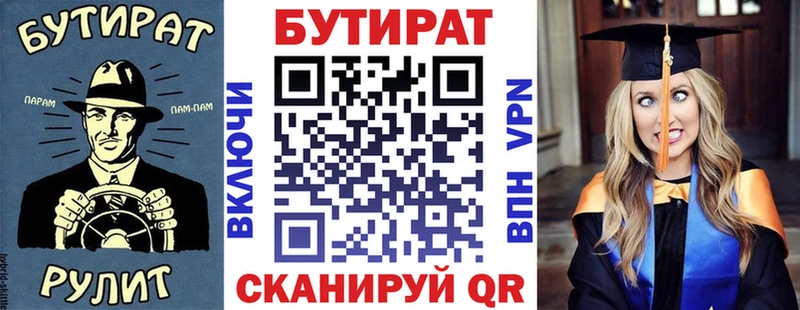 БУТИРАТ BDO  Мыски 